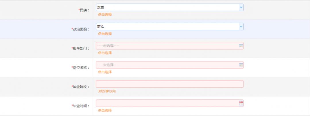 2019陜西事業(yè)單位招聘網(wǎng)上報(bào)名流程（圖文指導(dǎo)）(圖5)