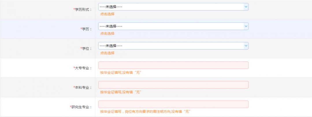 2019陜西事業(yè)單位招聘網(wǎng)上報(bào)名流程（圖文指導(dǎo)）(圖6)