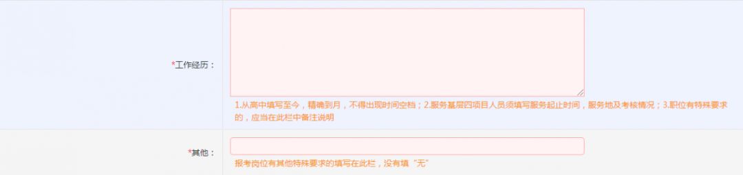 2019陜西事業(yè)單位招聘網(wǎng)上報(bào)名流程（圖文指導(dǎo)）(圖9)