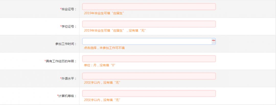 2019陜西事業(yè)單位招聘網(wǎng)上報(bào)名流程（圖文指導(dǎo)）(圖7)