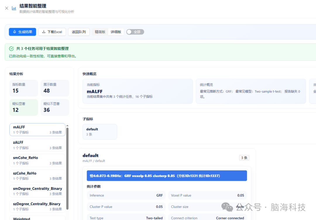 结果智能整理.png