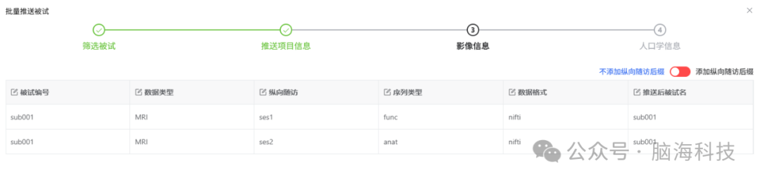 数据批量推送至脑影像数据库2.png