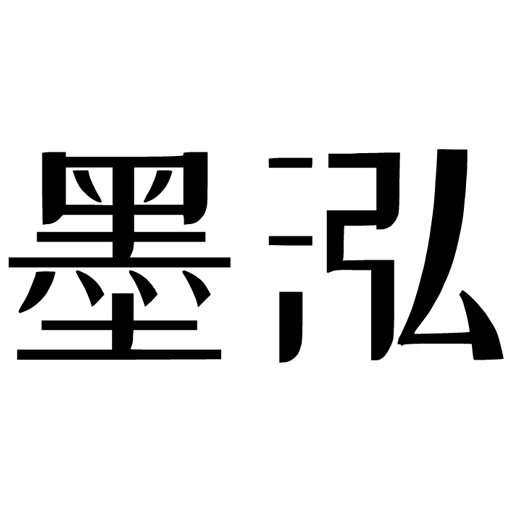 墨泓