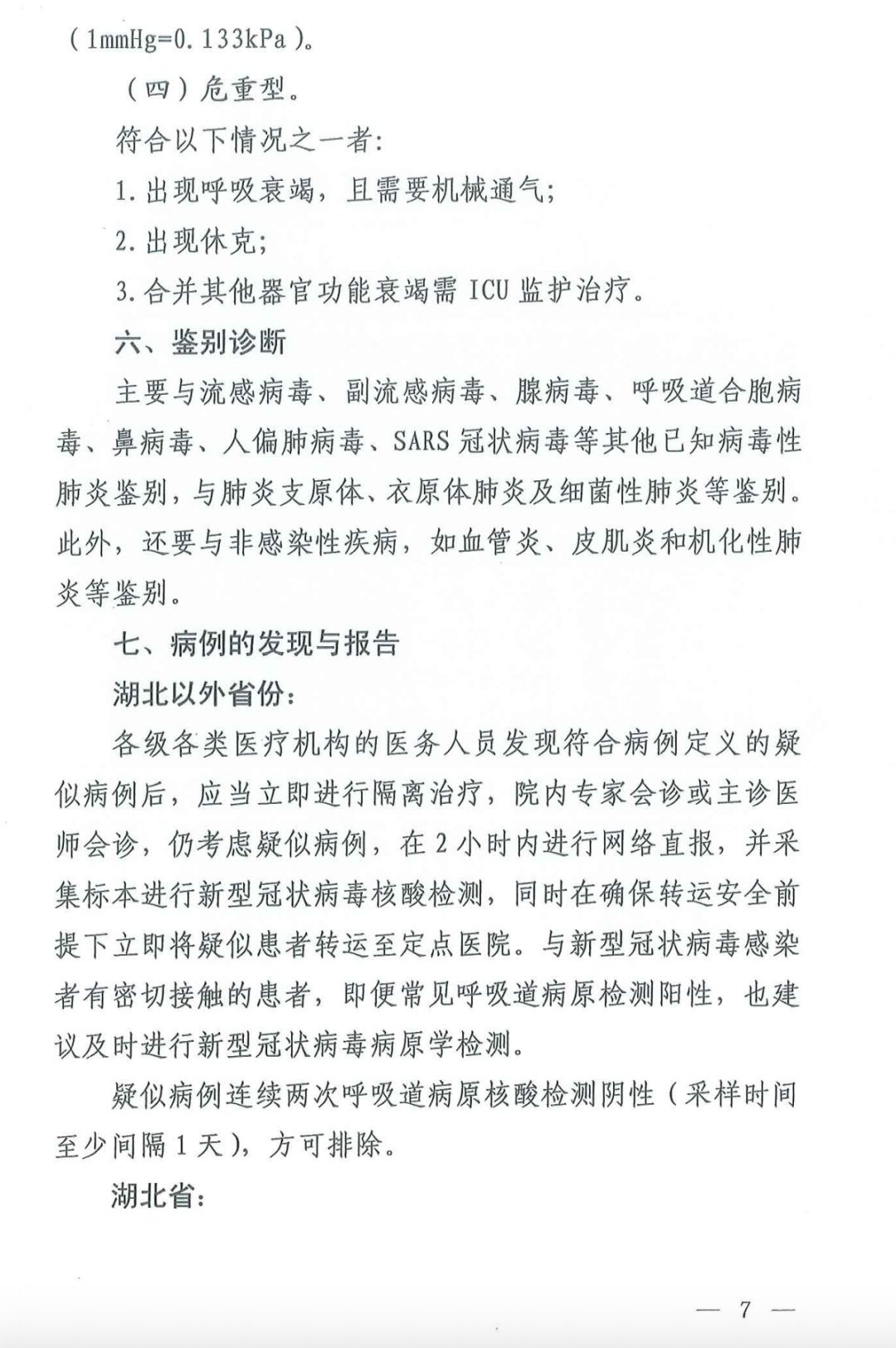 无症状感染者也可能是传染源！最新版诊疗方案出炉