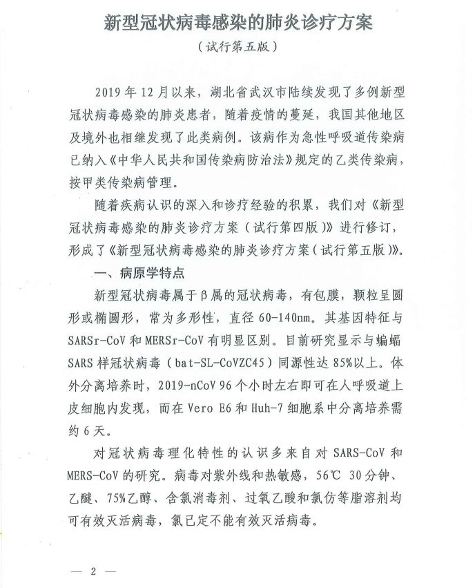 无症状感染者也可能是传染源！最新版诊疗方案出炉