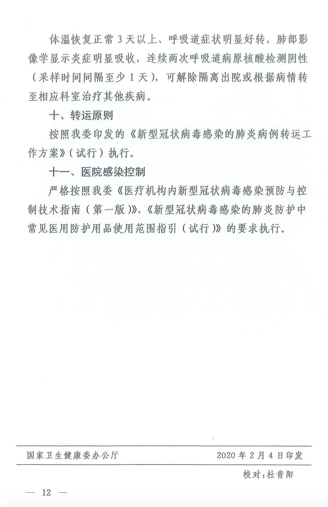 无症状感染者也可能是传染源！最新版诊疗方案出炉