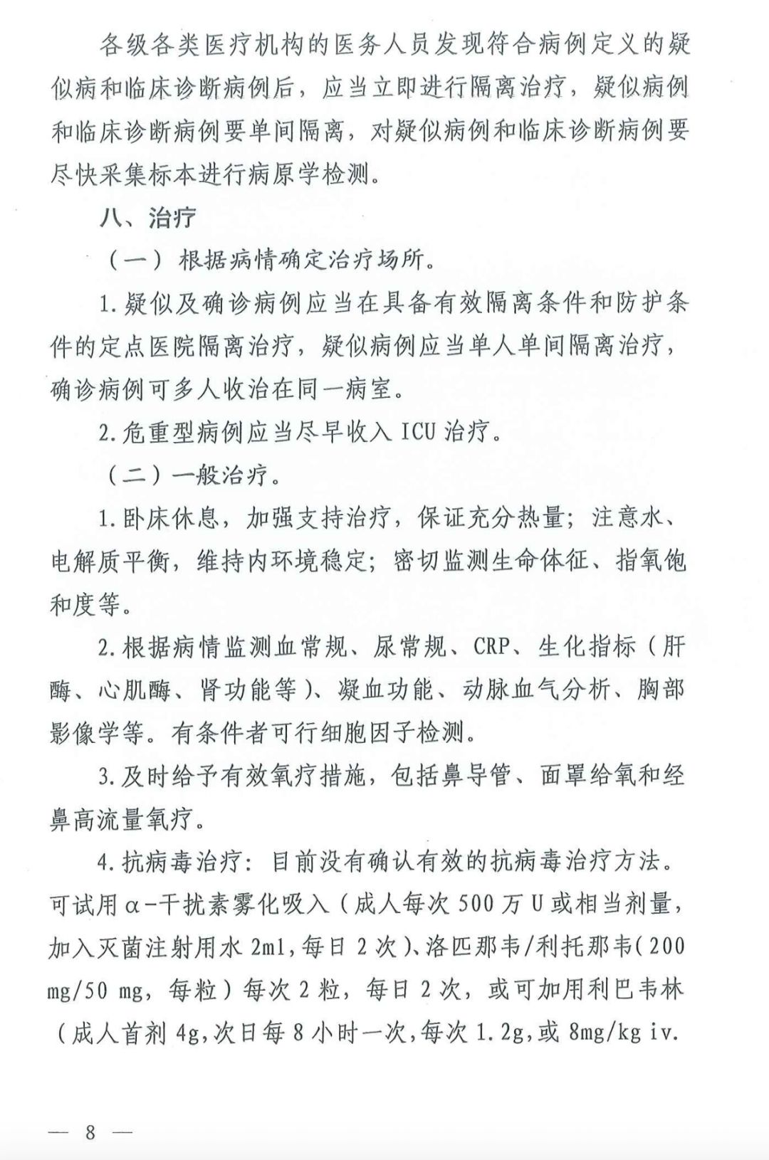无症状感染者也可能是传染源！最新版诊疗方案出炉
