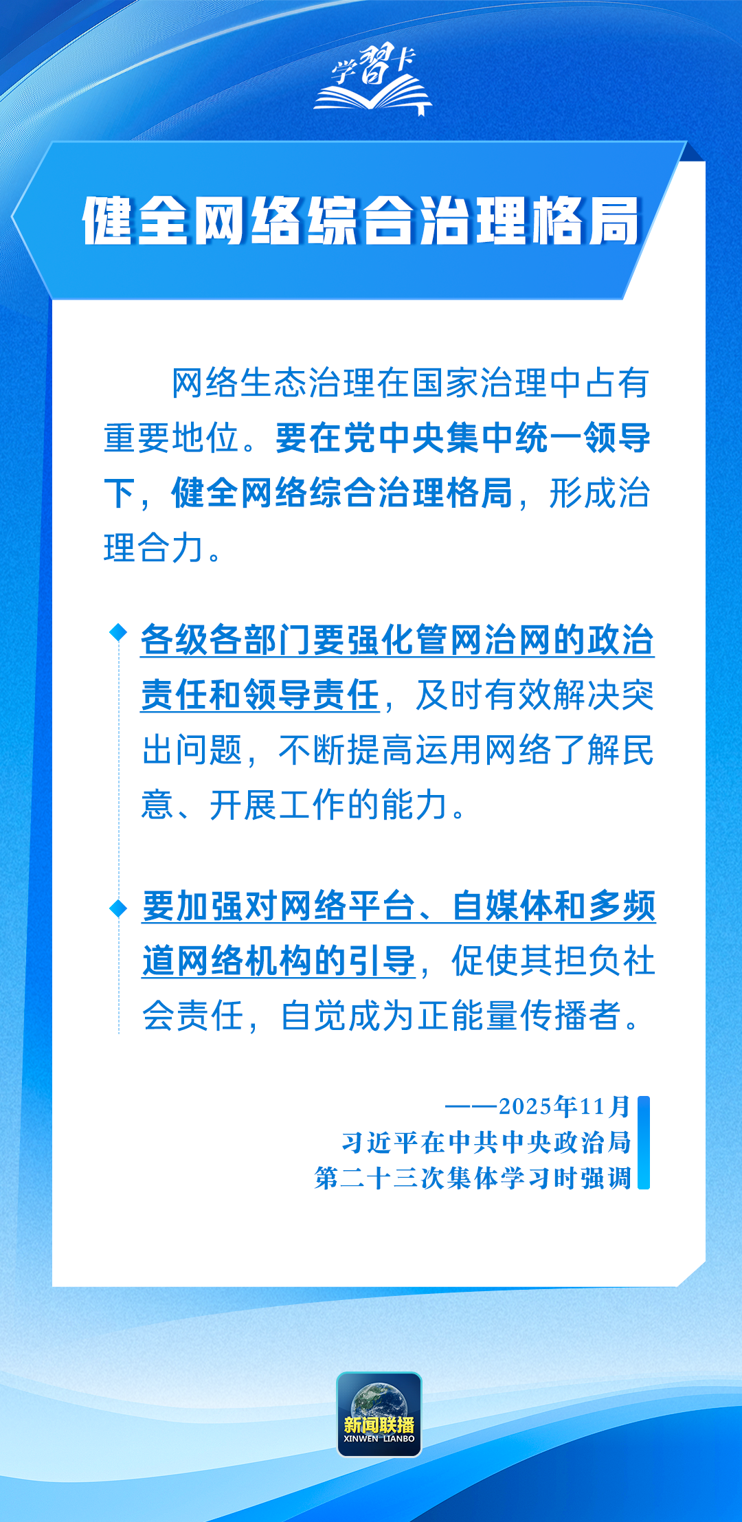 抓网络生态治理，总书记强调“五个坚持”(图2)