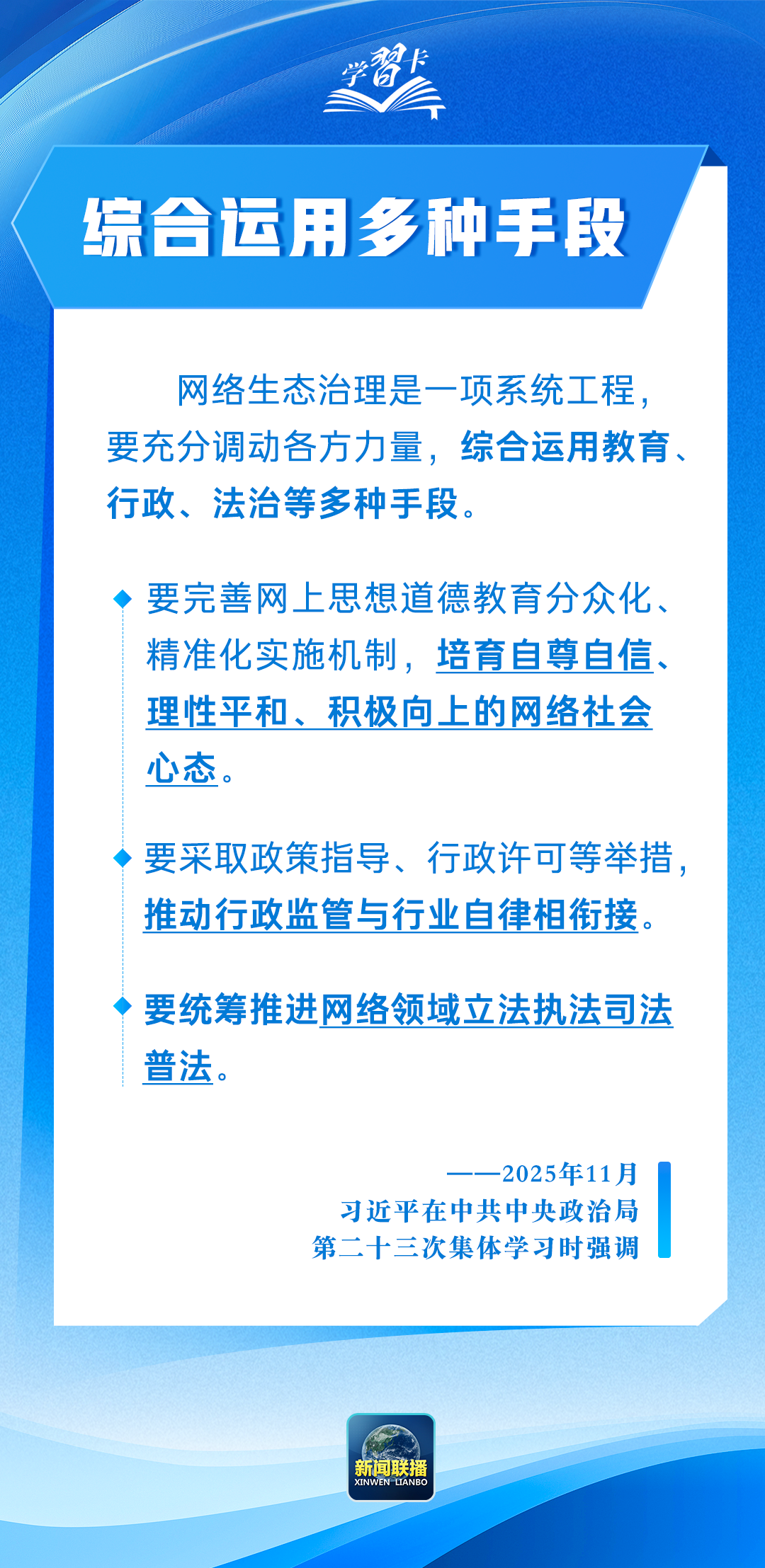 抓网络生态治理，总书记强调“五个坚持”(图4)