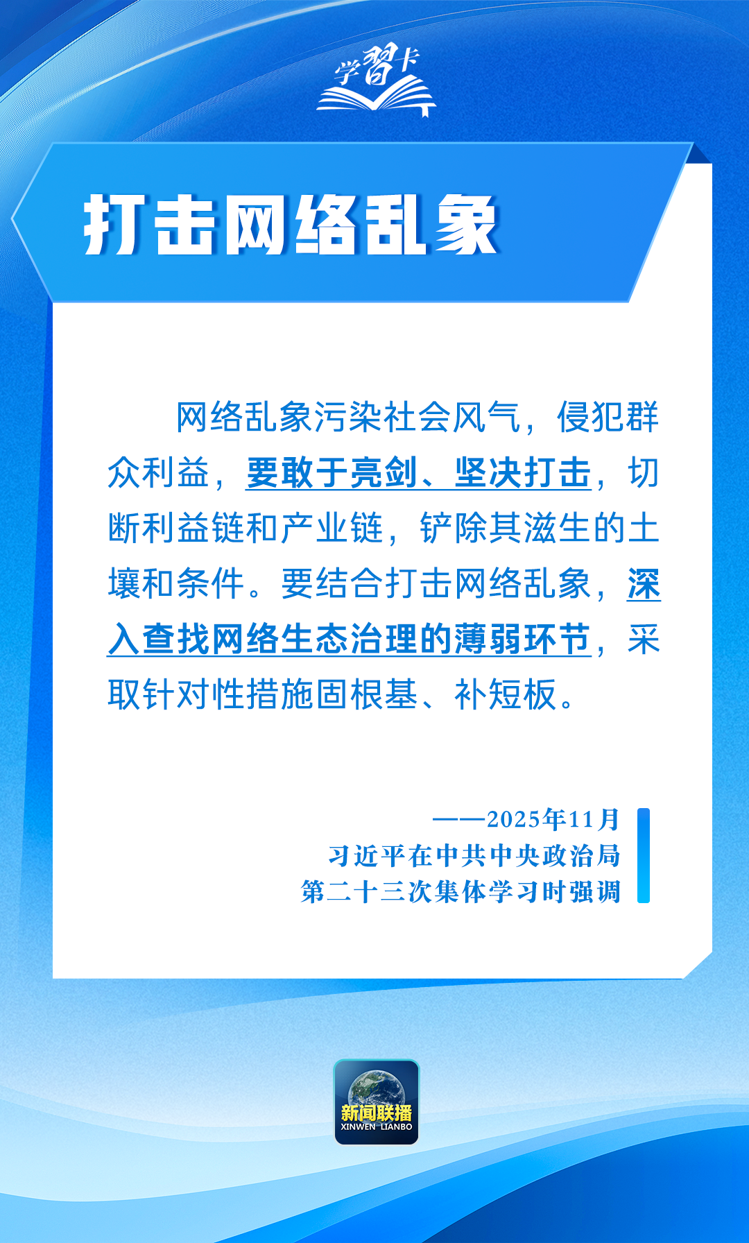 抓网络生态治理，总书记强调“五个坚持”(图5)