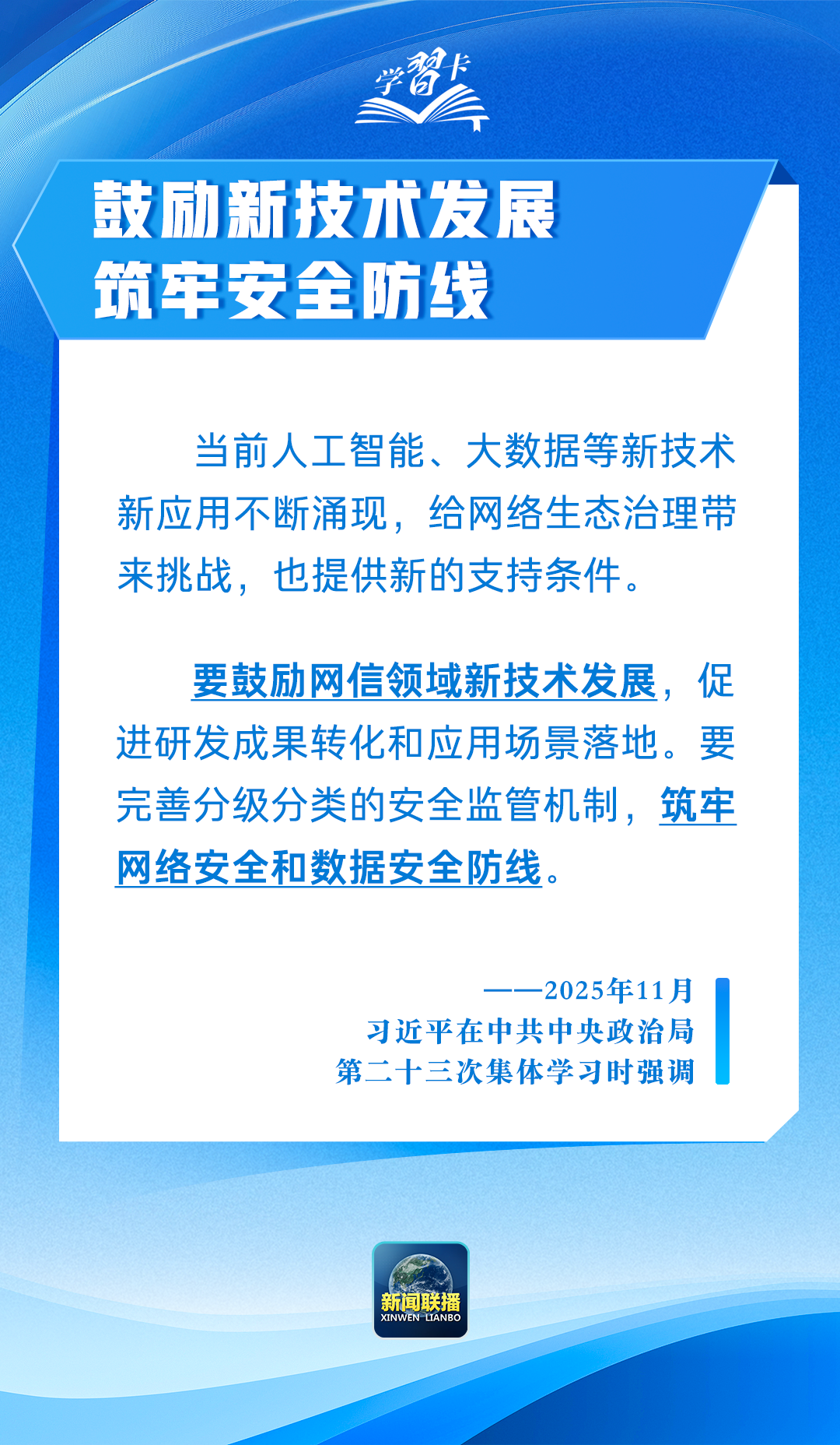 抓网络生态治理，总书记强调“五个坚持”(图6)