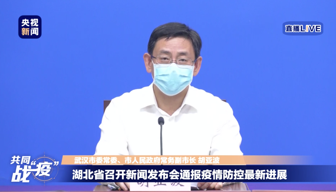 防控与经济社会发展情况新闻发布会上,武汉市常务副市长胡亚波表示