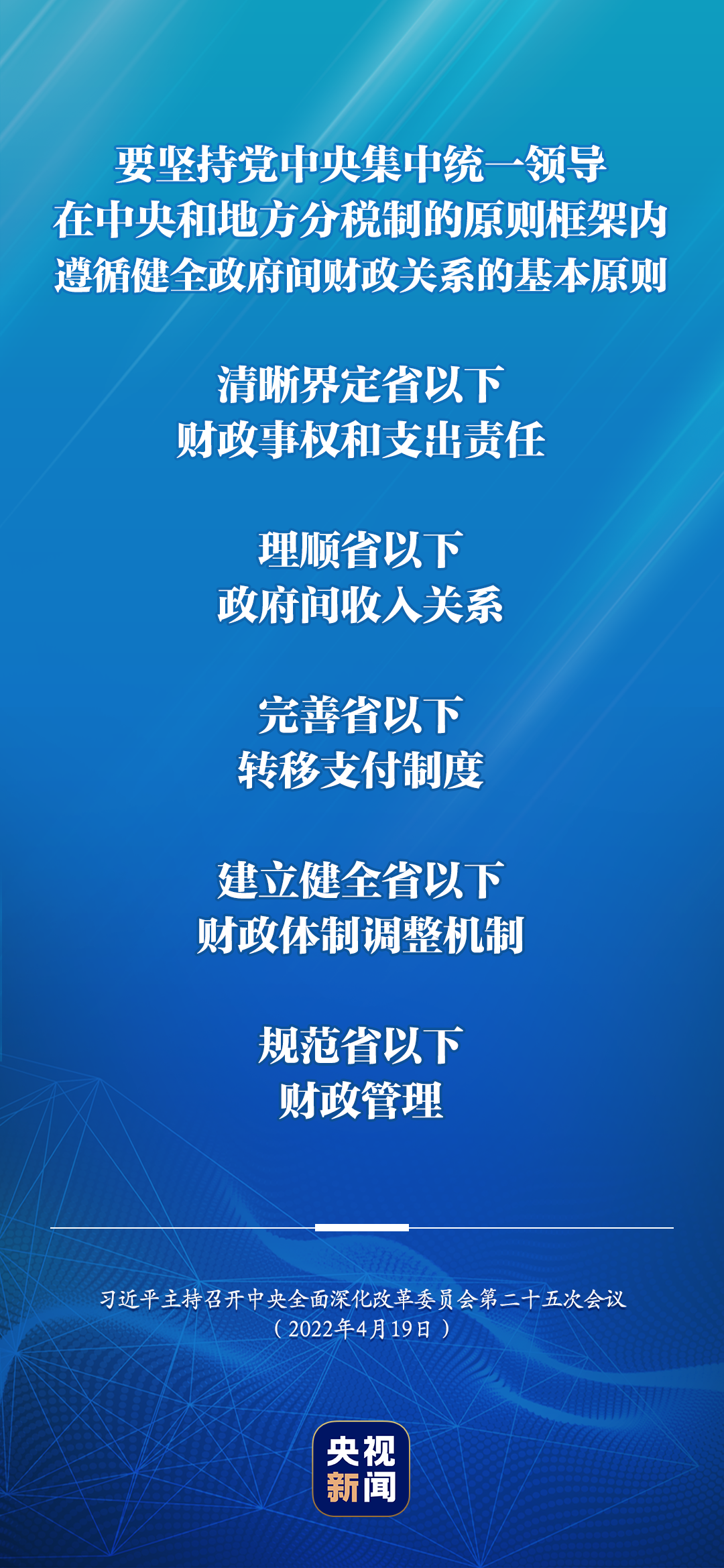 中央深改委：加强数字政府建设，推进省以下财政体制改革(图6)