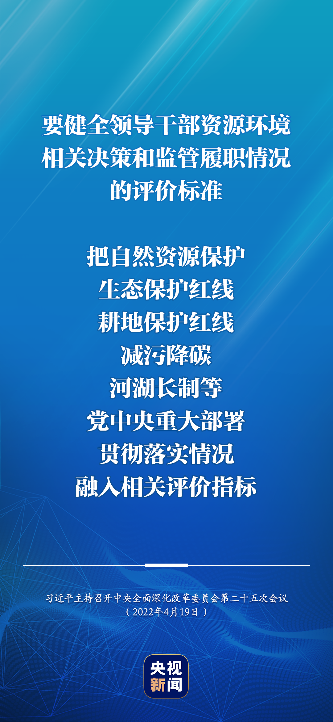 中央深改委：加强数字政府建设，推进省以下财政体制改革(图7)