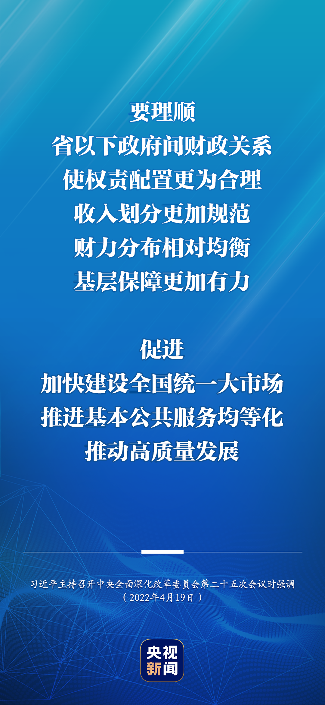 中央深改委：加强数字政府建设，推进省以下财政体制改革(图2)