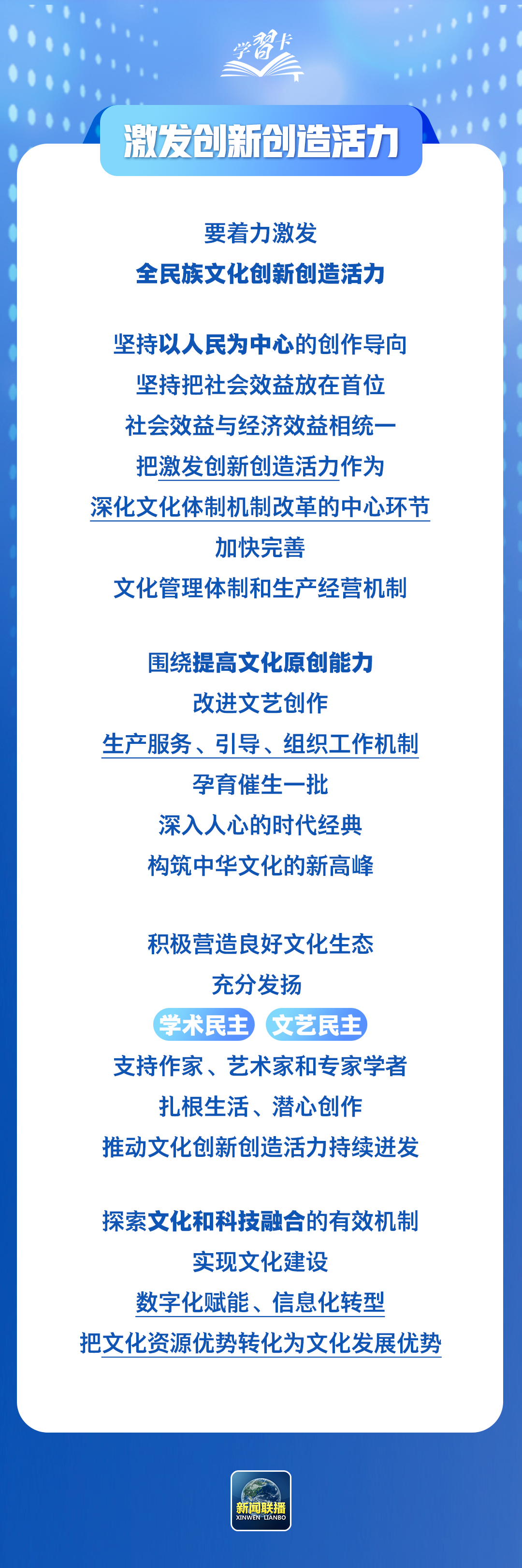 锚定建成文化强国战略目标，总书记这样阐释→ 第4张