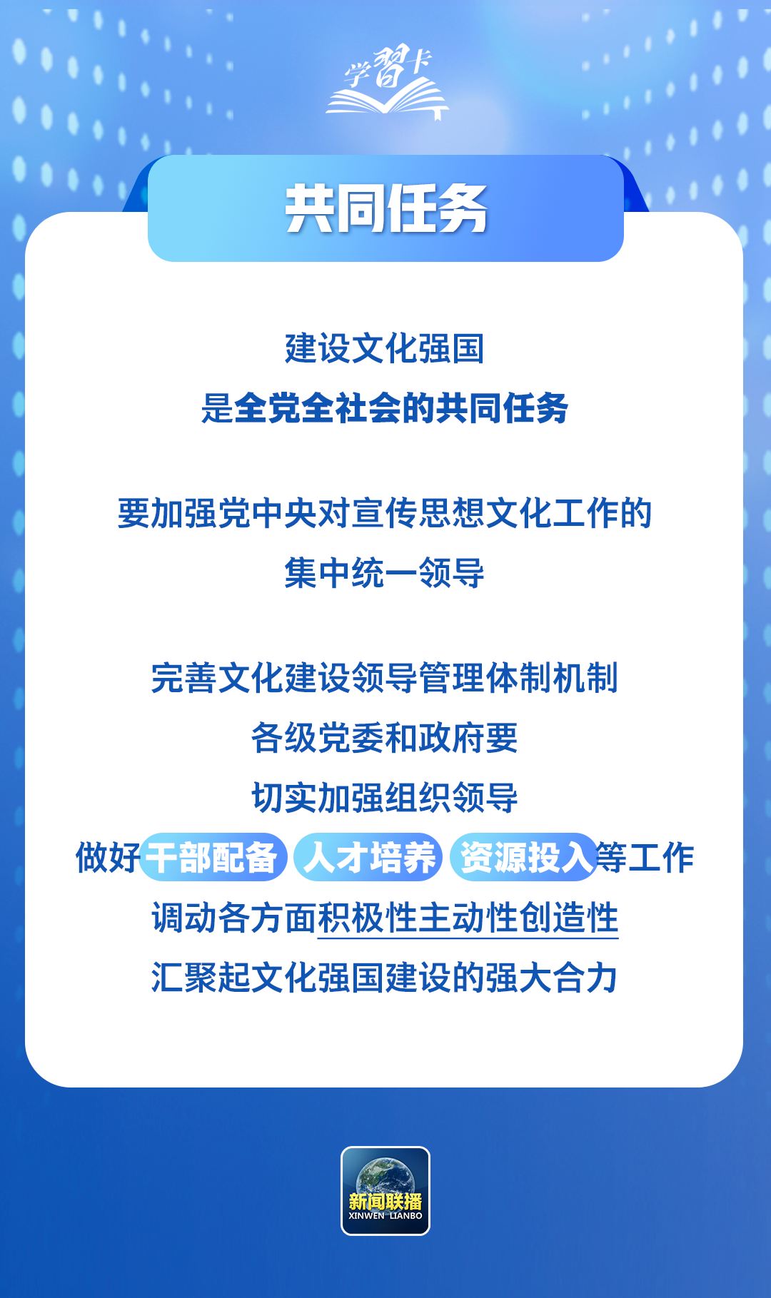 锚定建成文化强国战略目标，总书记这样阐释→ 第8张