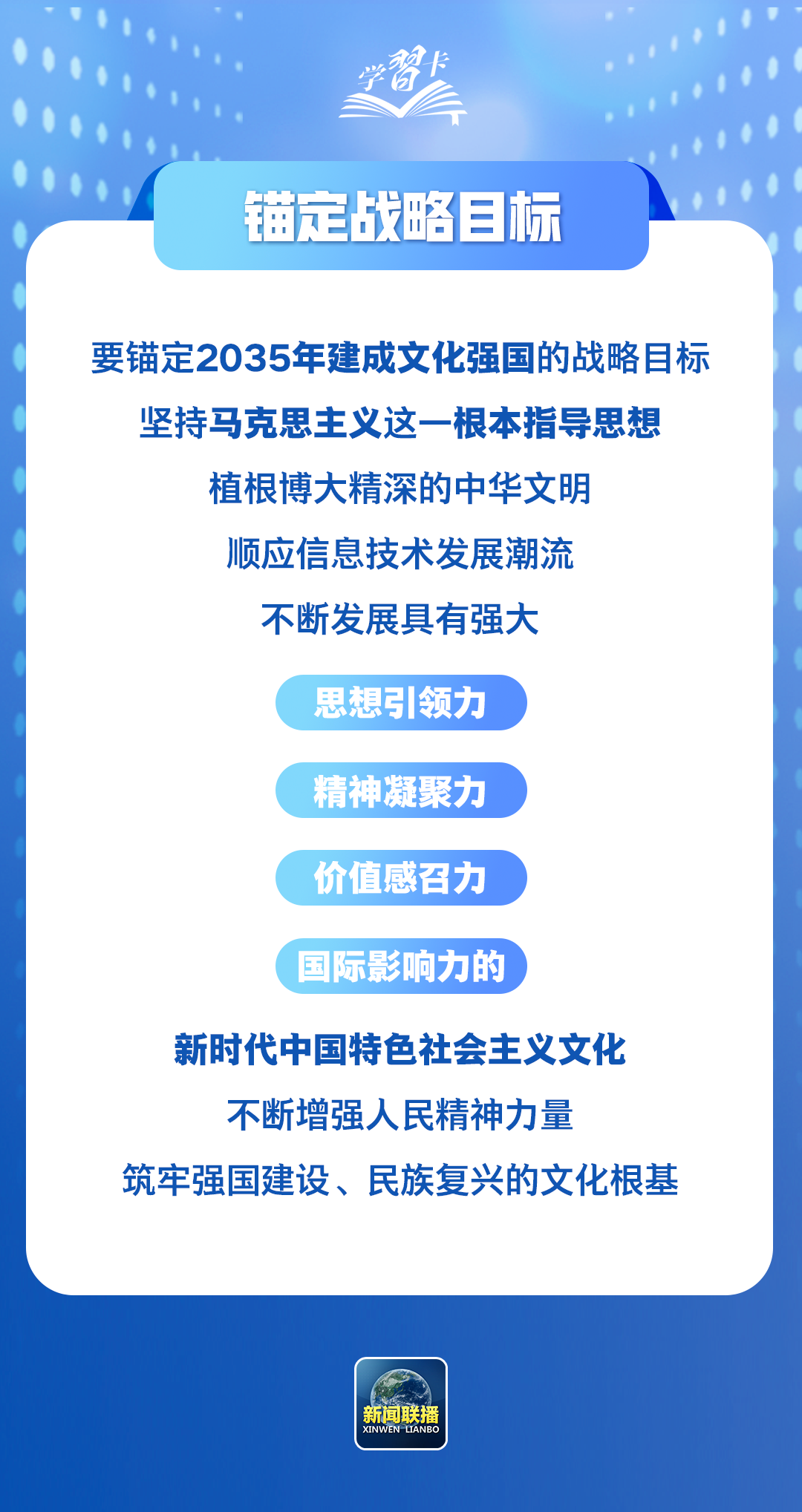 锚定建成文化强国战略目标，总书记这样阐释→ 第1张