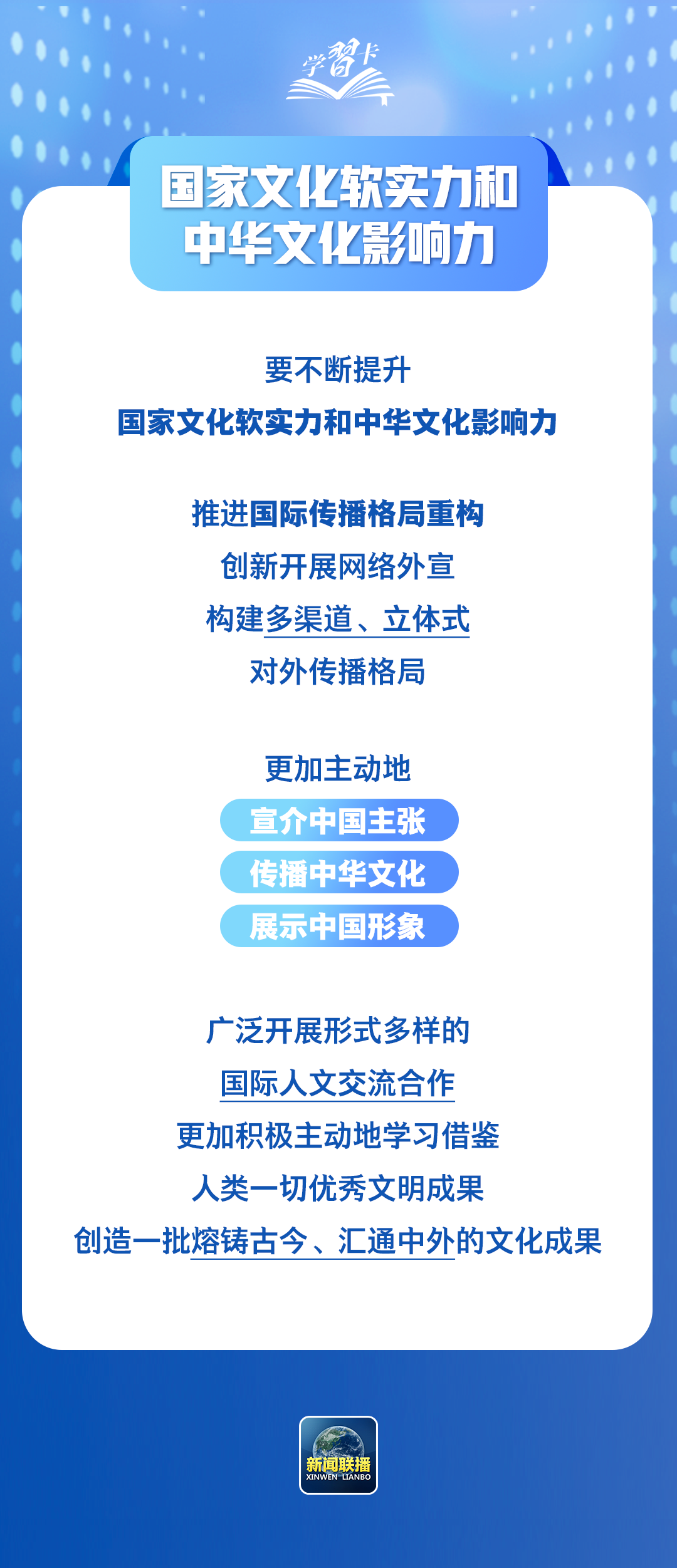 锚定建成文化强国战略目标，总书记这样阐释→ 第7张