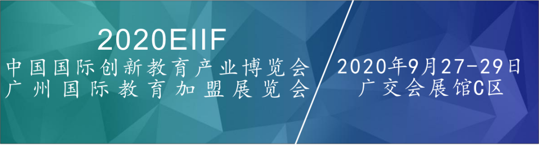 广州教育加盟展会