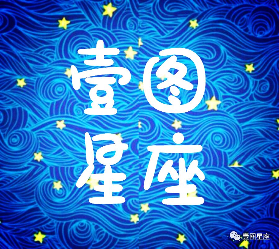 壹图星座 8月19日星座日运 微风拂花香 细雨润万物 壹图星座 微信公众号文章阅读 Wemp