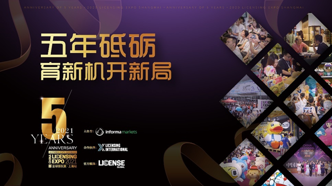 居然可以这样（上海全球授权展(中国站)）LEC全球授权展，(图6)