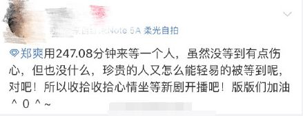 粉絲苦苦等待鄭爽247分鐘，她卻始終沒出現，最終失望至極怒斥鄭爽 娛樂 第6張