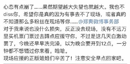 粉絲苦苦等待鄭爽247分鐘，她卻始終沒出現，最終失望至極怒斥鄭爽 娛樂 第3張