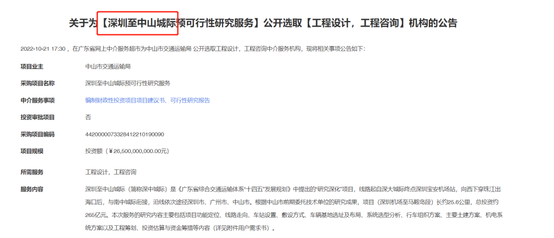 265亿！深圳要建“地铁”连中山！通马鞍岛+火炬+城区！