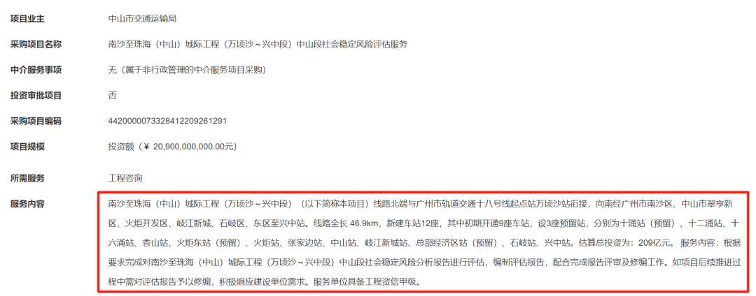 砸209亿！18号线中山段，先建先开通7个站点！