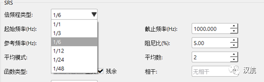 汉航NTS.LAB冲击响应谱测量和分析的图17
