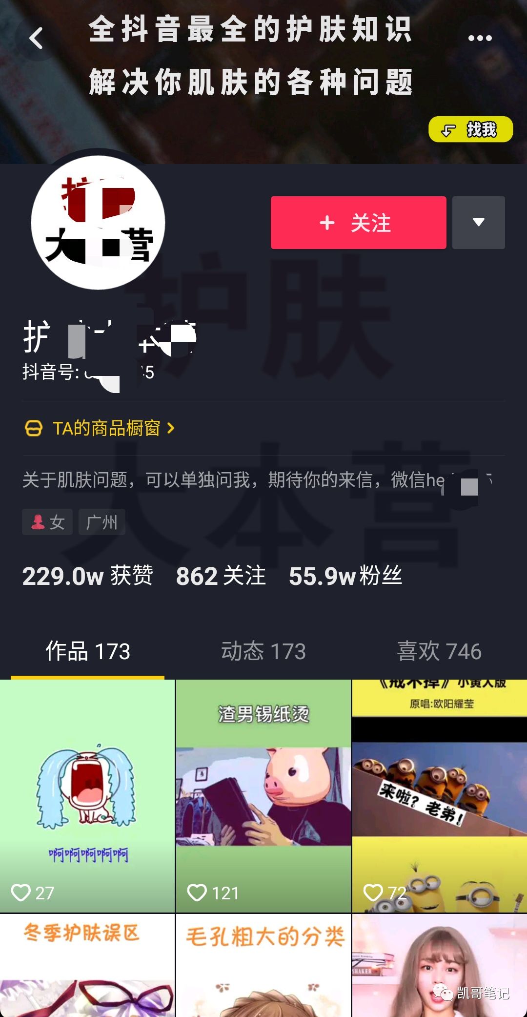 教你怎样做个能挣钱的抖音号！抖音挣钱方式详解！(图5)