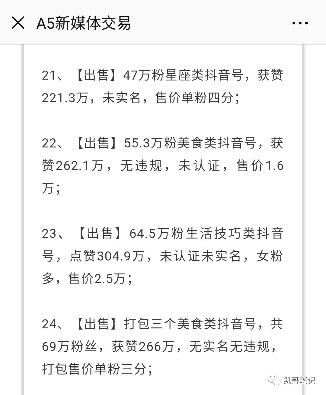 教你怎样做个能挣钱的抖音号！抖音挣钱方式详解！(图11)