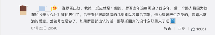 唐嫣復出後，羅晉被曝出軌：「這就是你嫁給愛情的樣子？」 情感 第6張