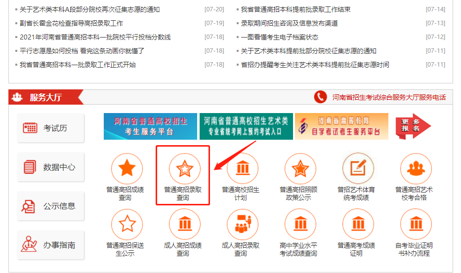 2022年河南高校录取查询入口已开通！