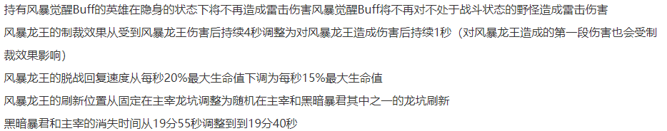 體驗服最新調整，風暴龍王優化，下一任法王非她莫屬！！！ 遊戲 第2張