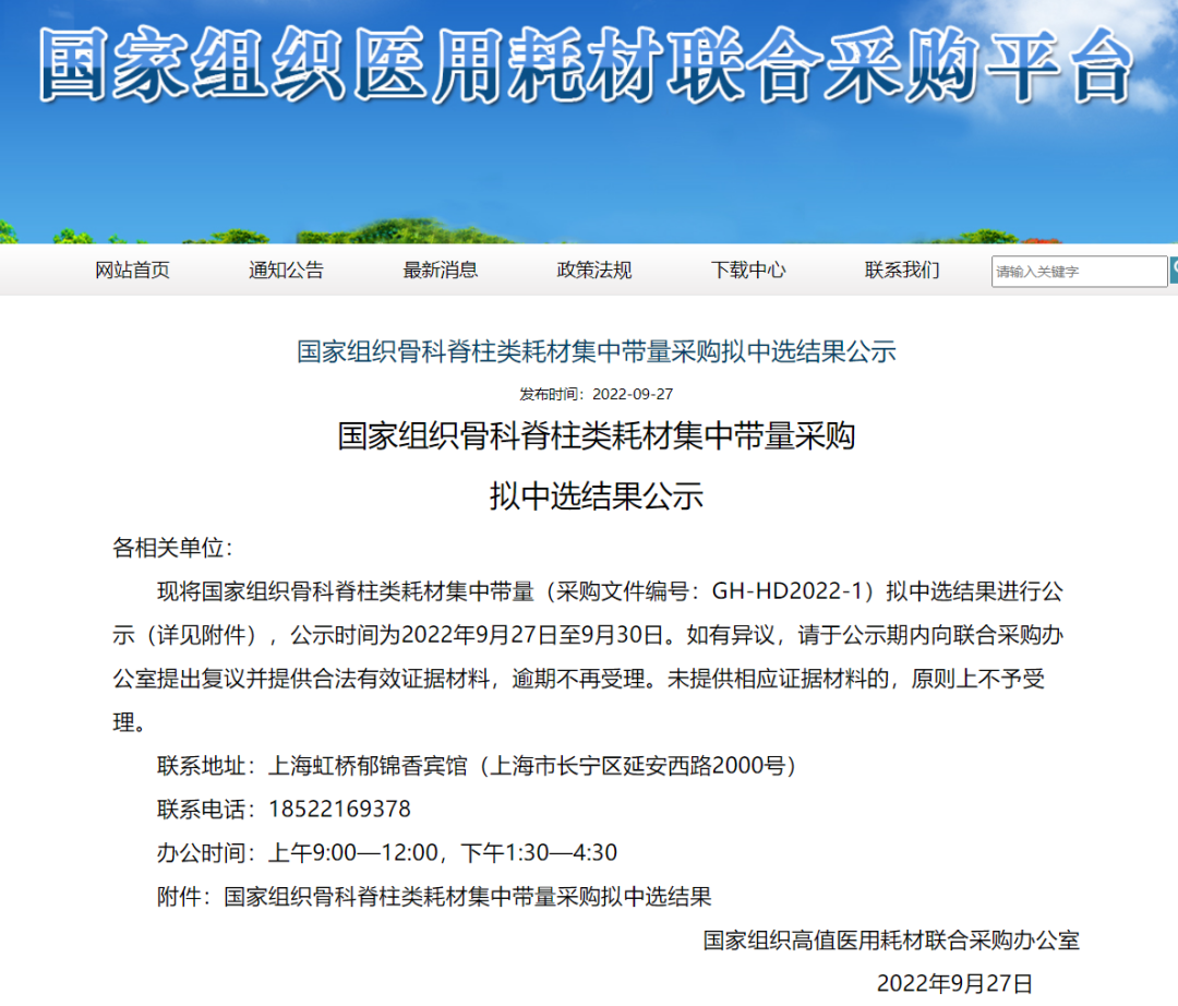 医用耗材个人怎么加盟脊柱类耗材集采开标！威高成最大赢家？大博、富乐、科惠、正天、美敦力、施泰宝、三友冲线！_https://www.jmylbn.com_新闻资讯_第1张