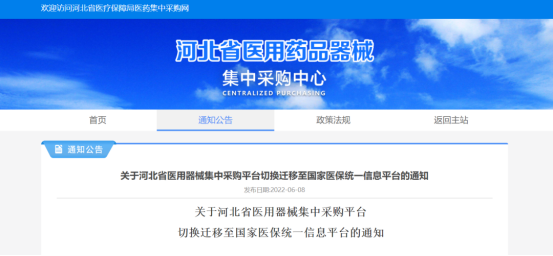 医院器械回扣怎么管关注 ｜ 中纪委网站点名“回扣带金”！医院飞检、信息互联！医疗腐败无处遁形！_https://www.jmylbn.com_新闻资讯_第10张