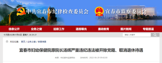 医院器械回扣怎么管关注 ｜ 中纪委网站点名“回扣带金”！医院飞检、信息互联！医疗腐败无处遁形！_https://www.jmylbn.com_新闻资讯_第7张