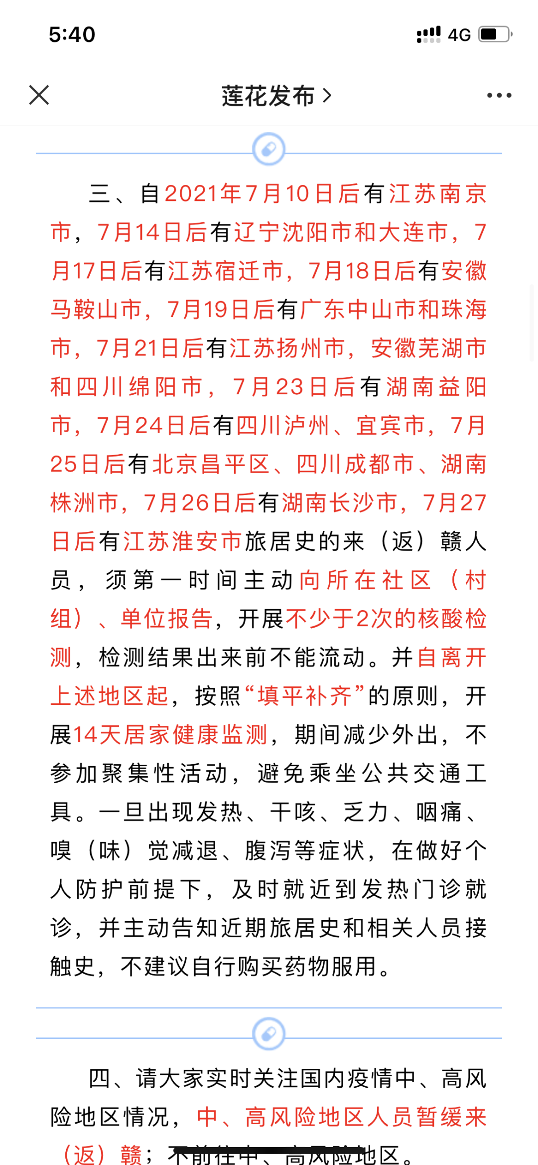 莲花县人民政府部门及乡镇公告公示 走 打疫苗去 老了更要听国家的话