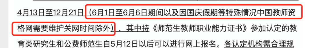 公告：中国教师资格网明日起维护关闭！(教师资格证官网入口进不去)