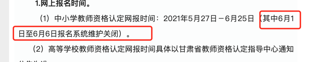公告：中国教师资格网明日起维护关闭！(教师资格证官网入口进不去)