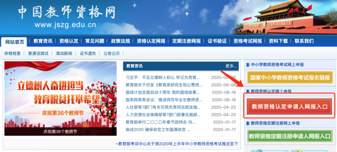 公告：中国教师资格网明日起维护关闭！(教师资格证官网入口进不去)