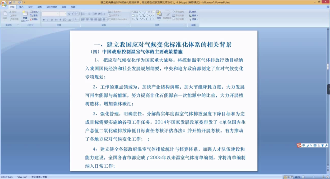 智献地球日：第一期碳排放管理“碳标签评价师/碳排放管理师”成功举办(图7)