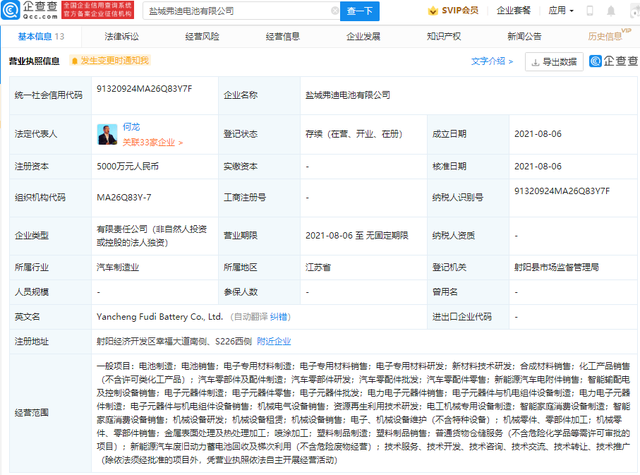 比亞迪鹽城成立電池新公司，為供貨特斯拉做準備？的圖1
