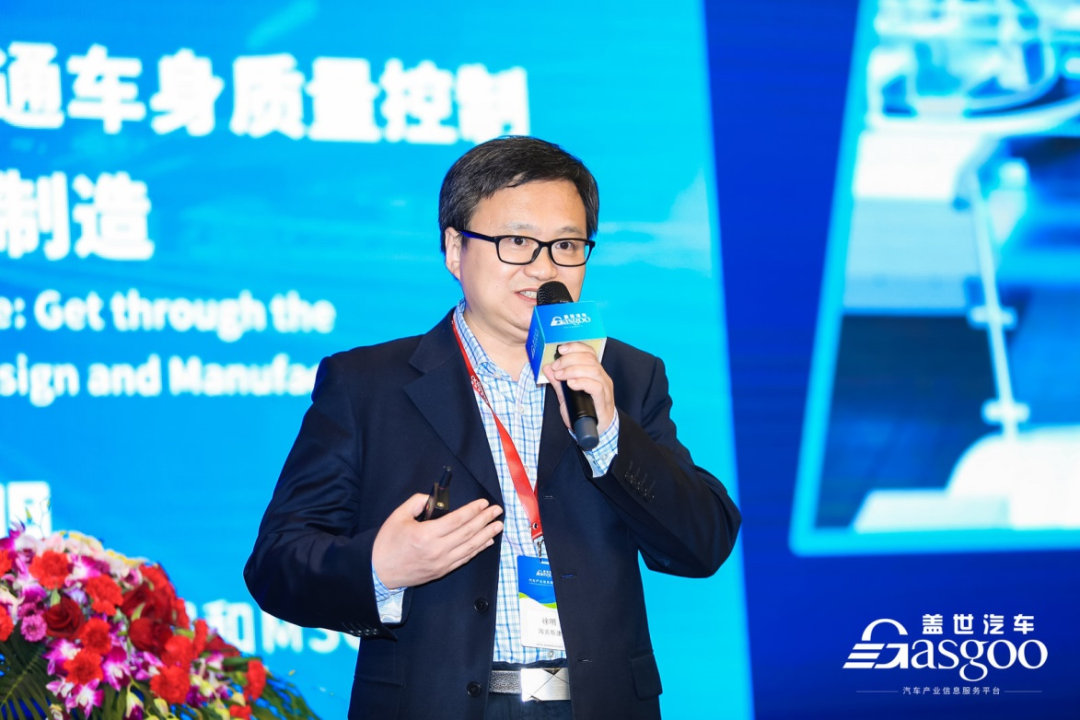 2021车身大会 | 徐明：从数据驱动视角打通车身质量控制与设计制造的图1