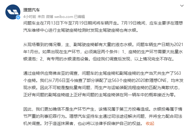 理想座椅水銀事件現最新進展，佛吉亞：座椅研發生產各環節均不涉及汞的圖3