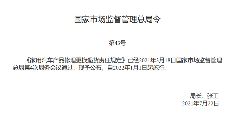 新版汽車三包政策明年起實(shí)施，動(dòng)力電池等質(zhì)量問題7日內(nèi)免費(fèi)退換的圖1