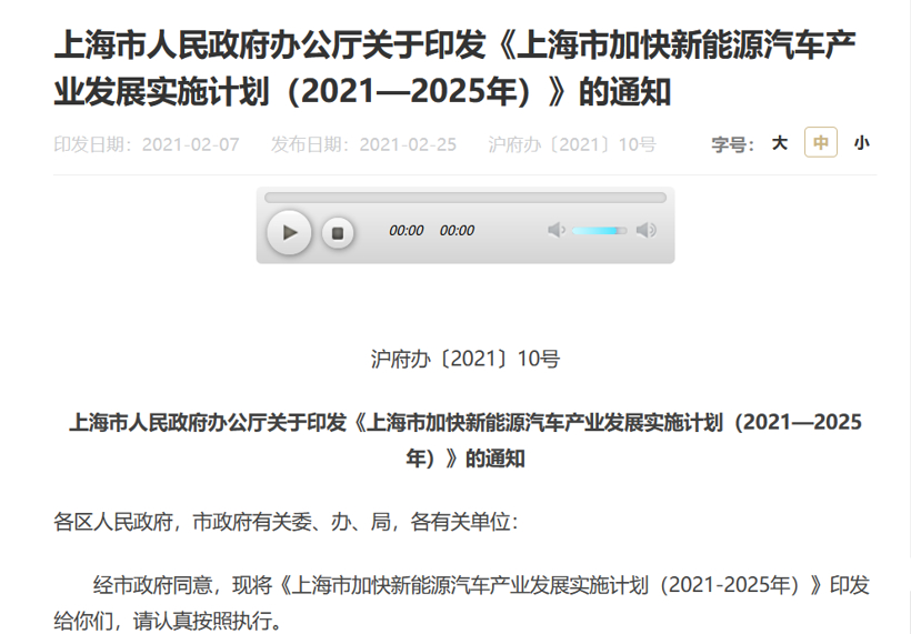 上海市2025年新能源汽車發展規劃：年產120萬輛，產值突破3500億的圖1