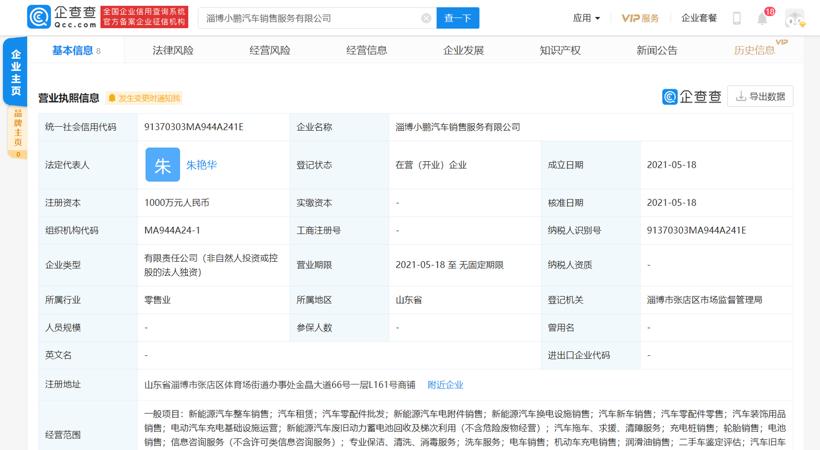 擴充銷售網點，小鵬汽車在淄博成立新公司的圖1